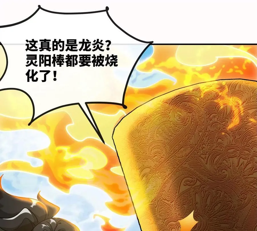 第83话 真龙血脉 第54页