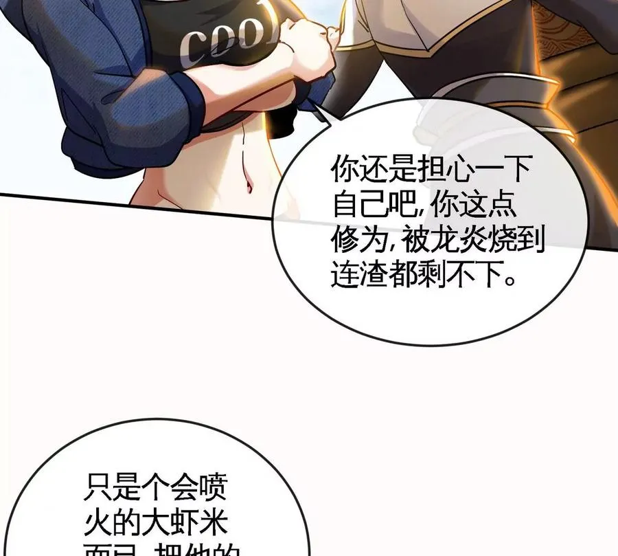 第83话 真龙血脉 第56页