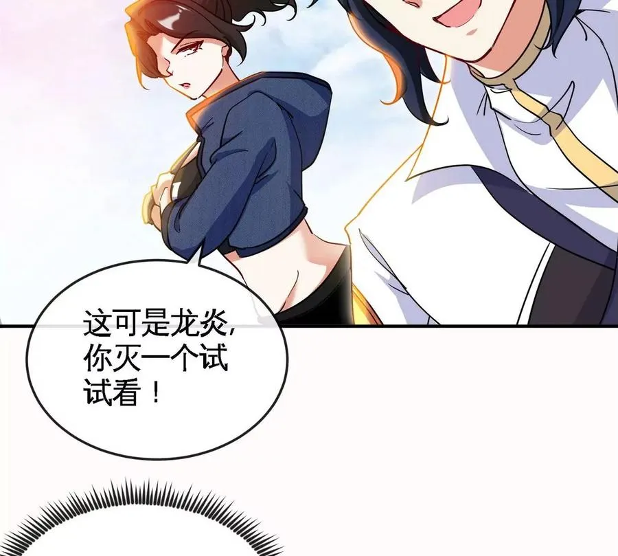 第83话 真龙血脉 第58页