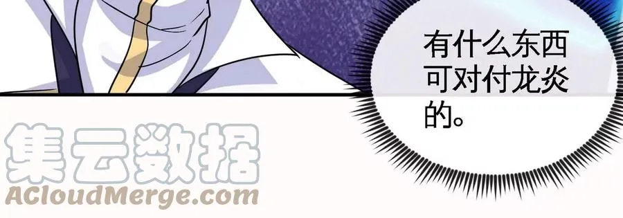 第83话 真龙血脉 第61页