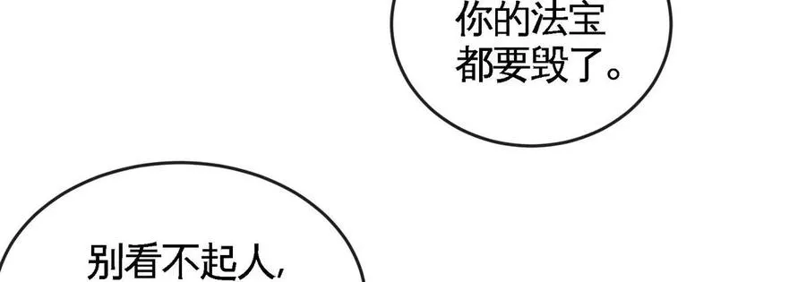 第83话 真龙血脉 第67页