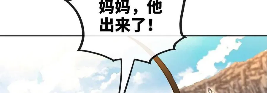第83话 真龙血脉 第75页