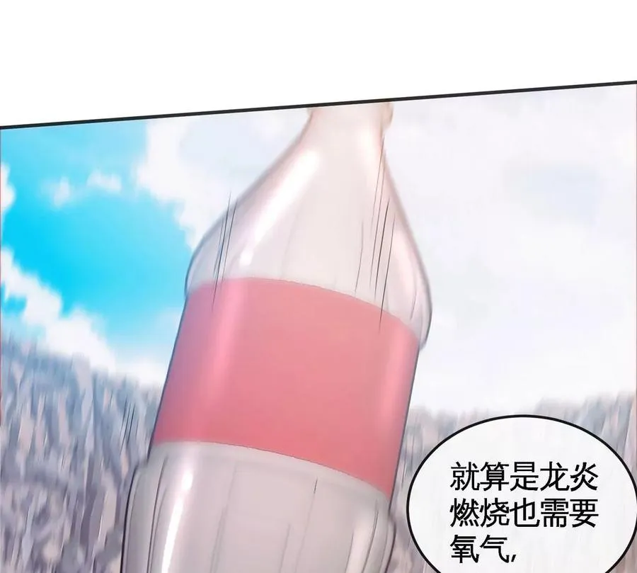 第83话 真龙血脉 第94页