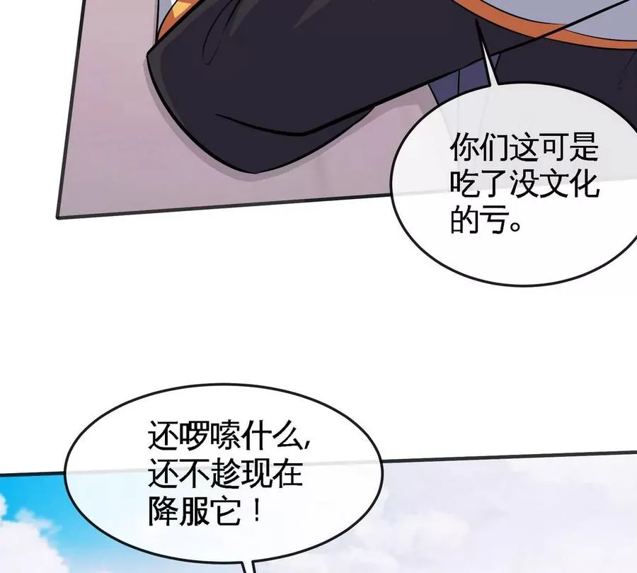 第83话 真龙血脉 第98页