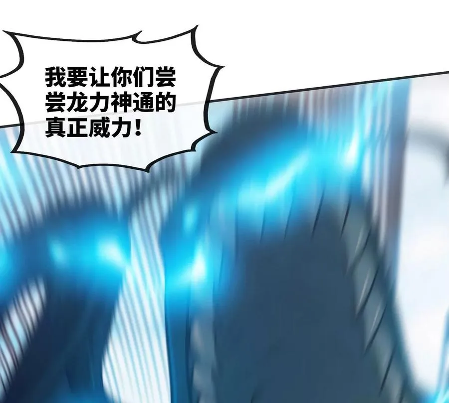 第83话 真龙血脉 第110页
