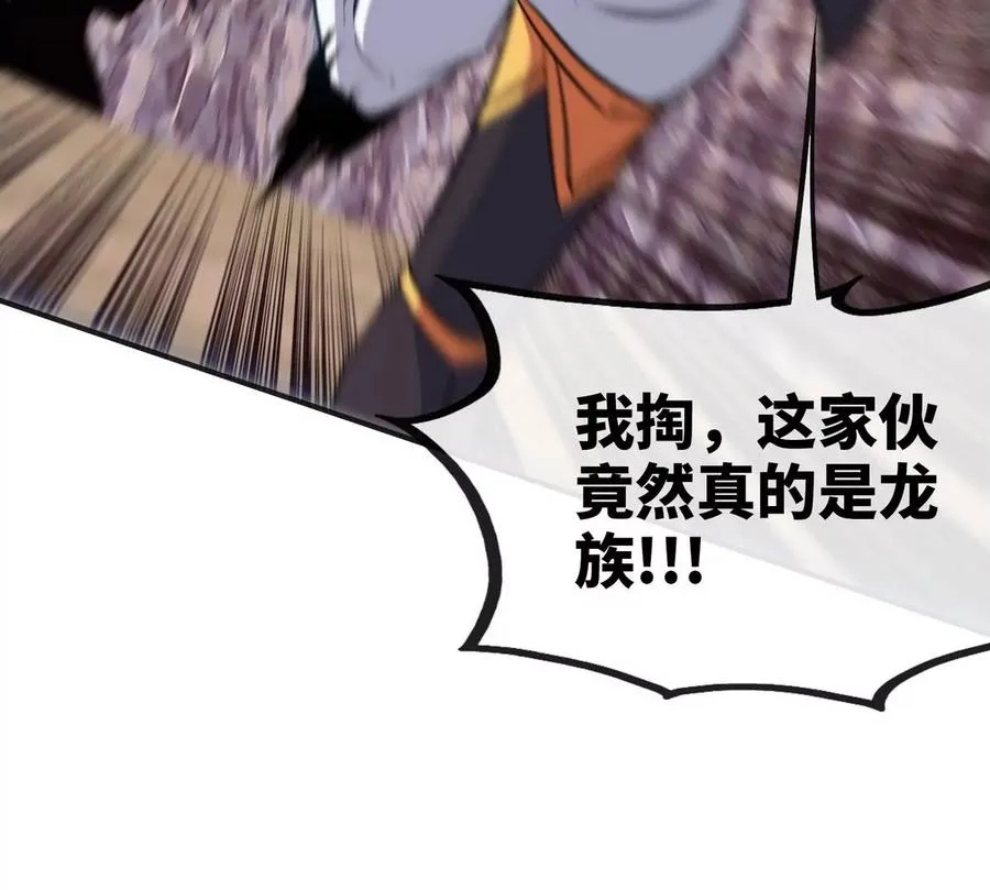 第83话 真龙血脉 第114页