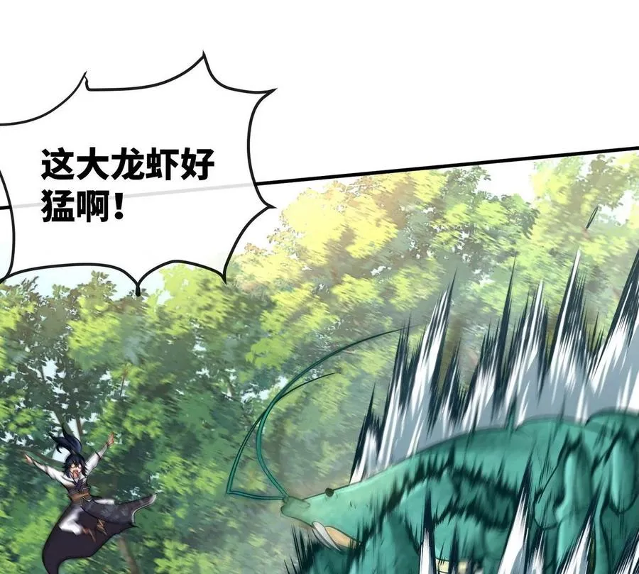 第82话 天罗狂虾 第6页