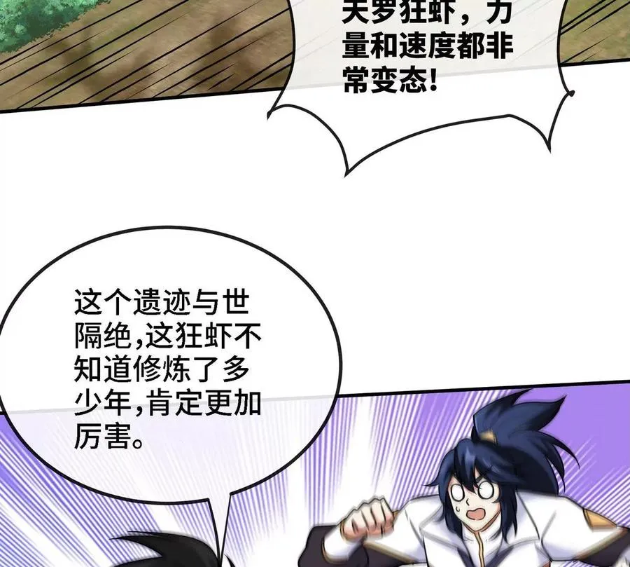 第82话 天罗狂虾 第8页
