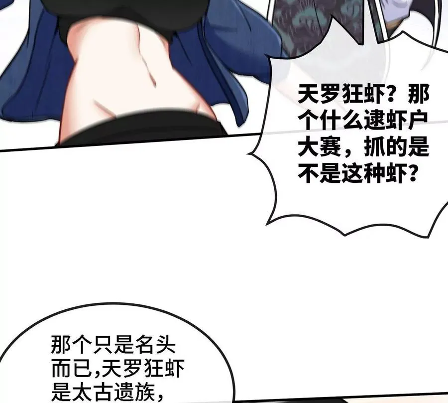 第82话 天罗狂虾 第10页