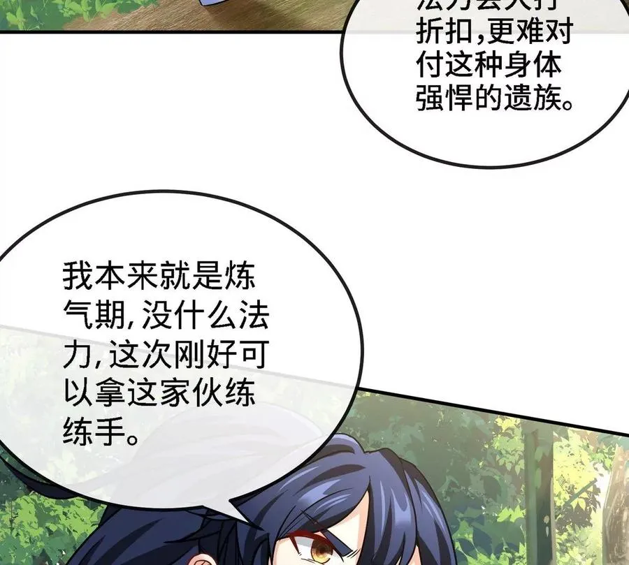 第82话 天罗狂虾 第16页