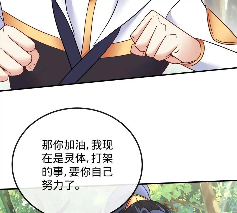 第82话 天罗狂虾 第18页