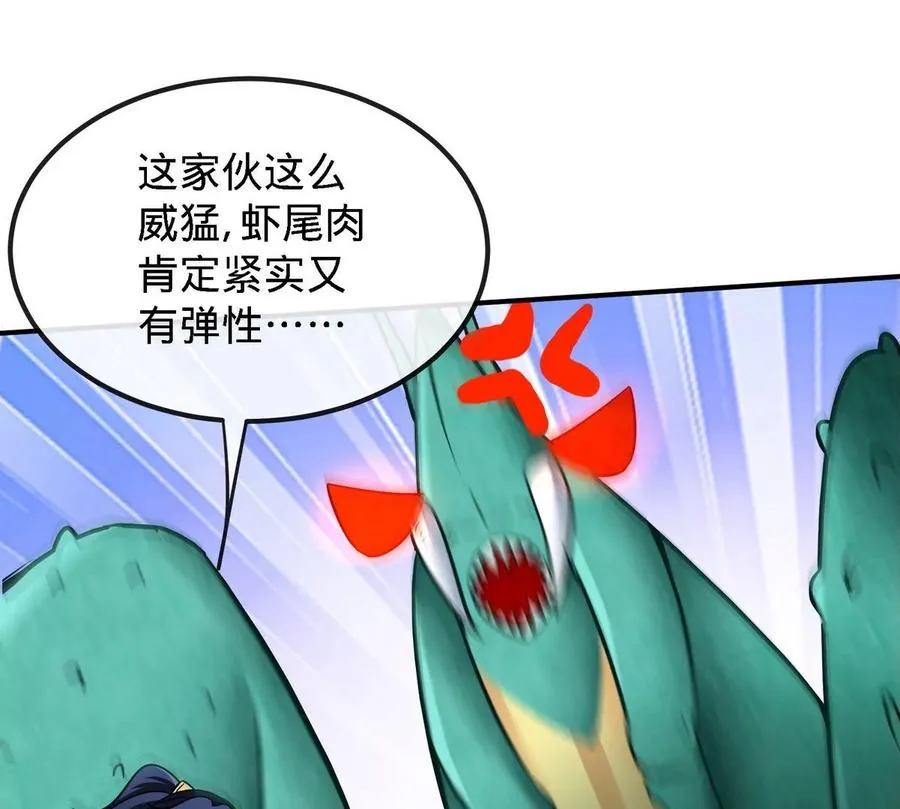 第82话 天罗狂虾 第22页