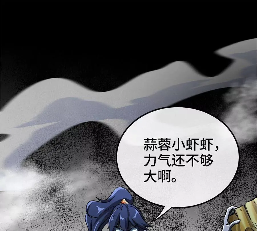 第82话 天罗狂虾 第30页