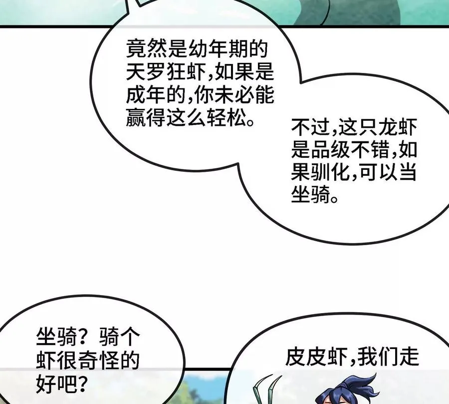 第82话 天罗狂虾 第64页