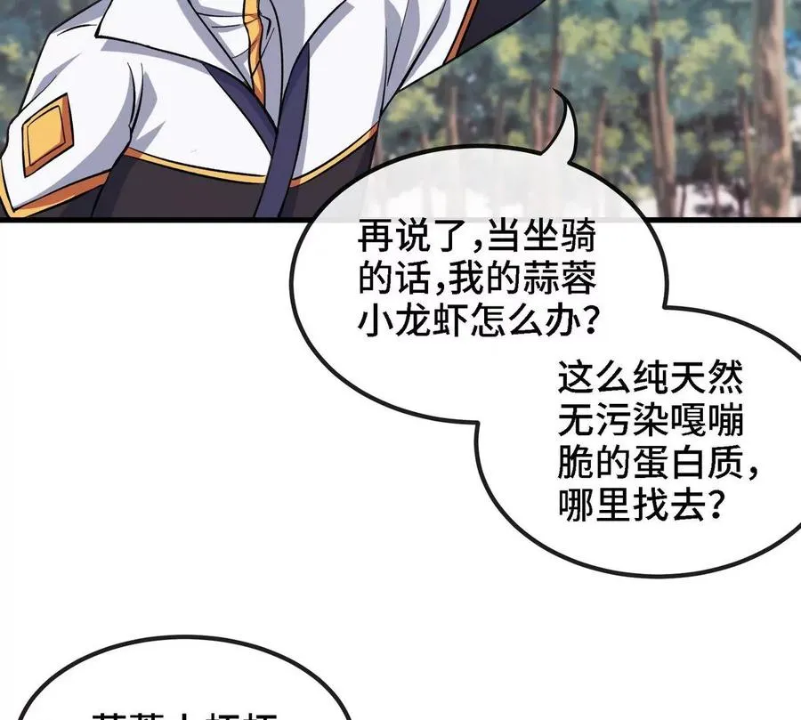 第82话 天罗狂虾 第66页