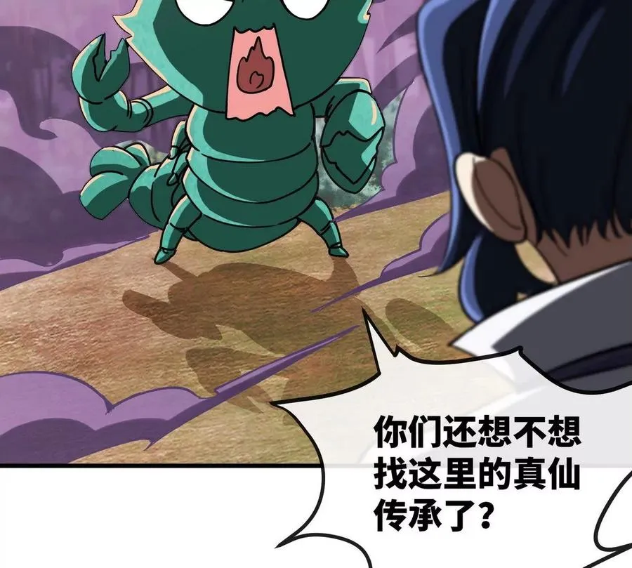 第82话 天罗狂虾 第76页