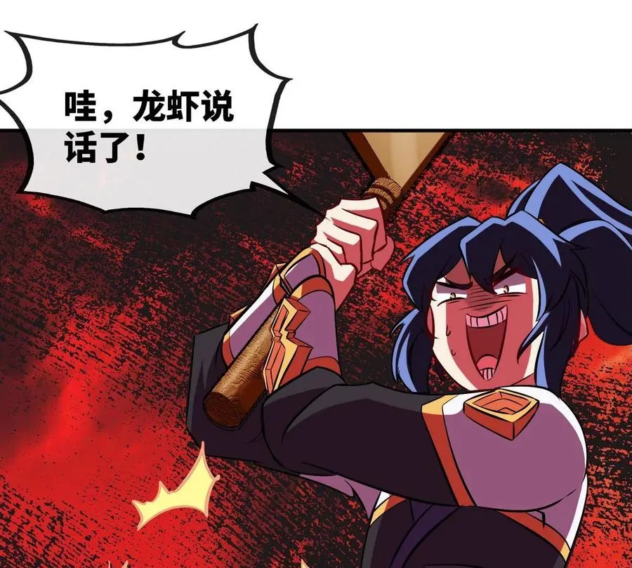 第82话 天罗狂虾 第78页