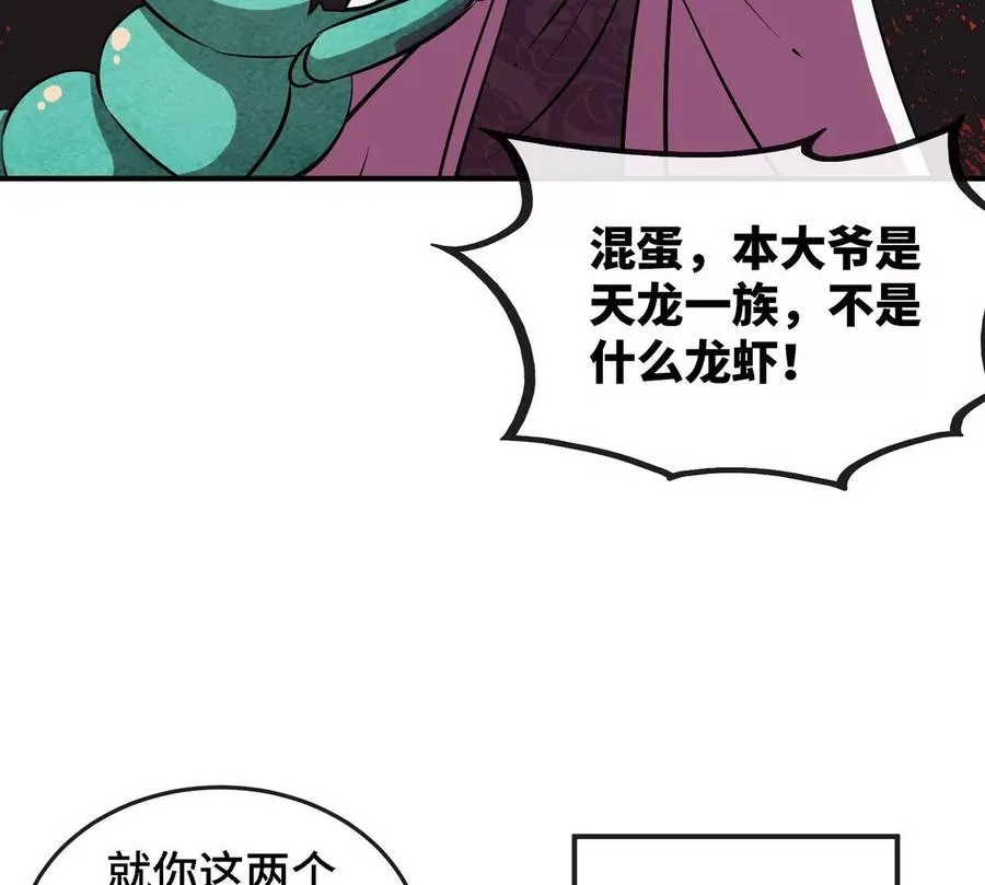 第82话 天罗狂虾 第80页