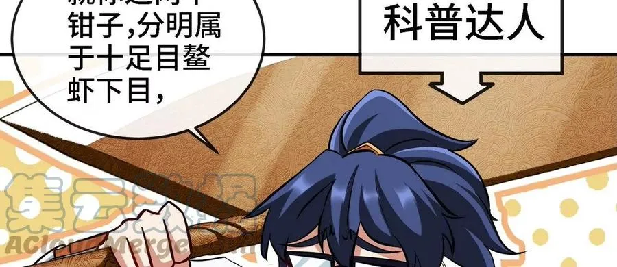 第82话 天罗狂虾 第81页