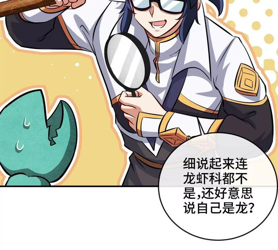 第82话 天罗狂虾 第82页
