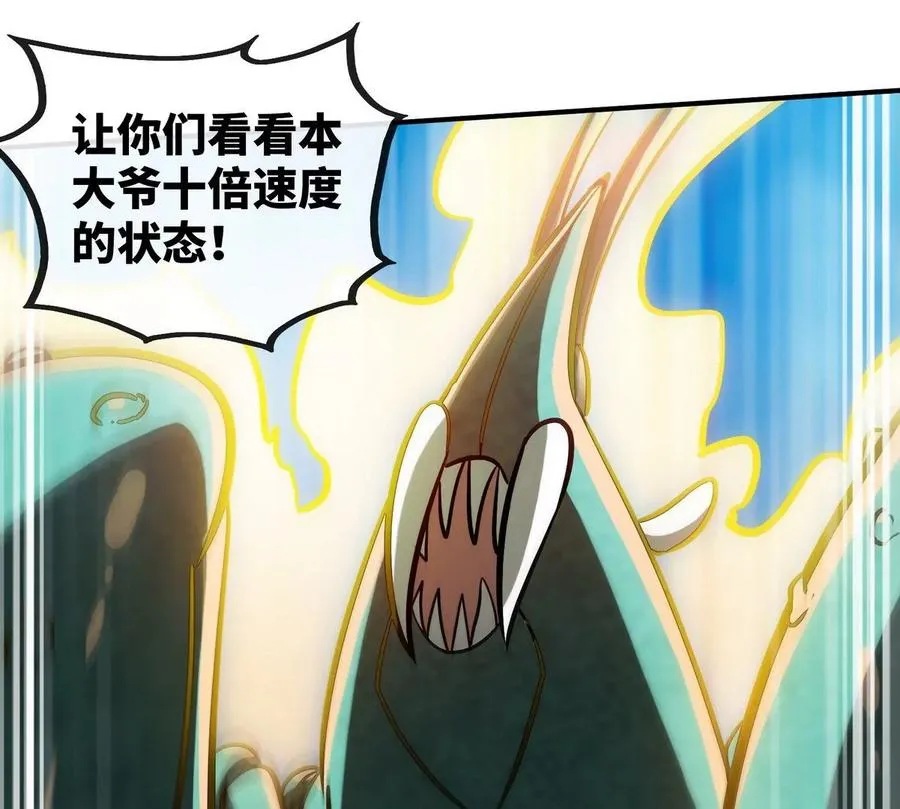 第82话 天罗狂虾 第86页