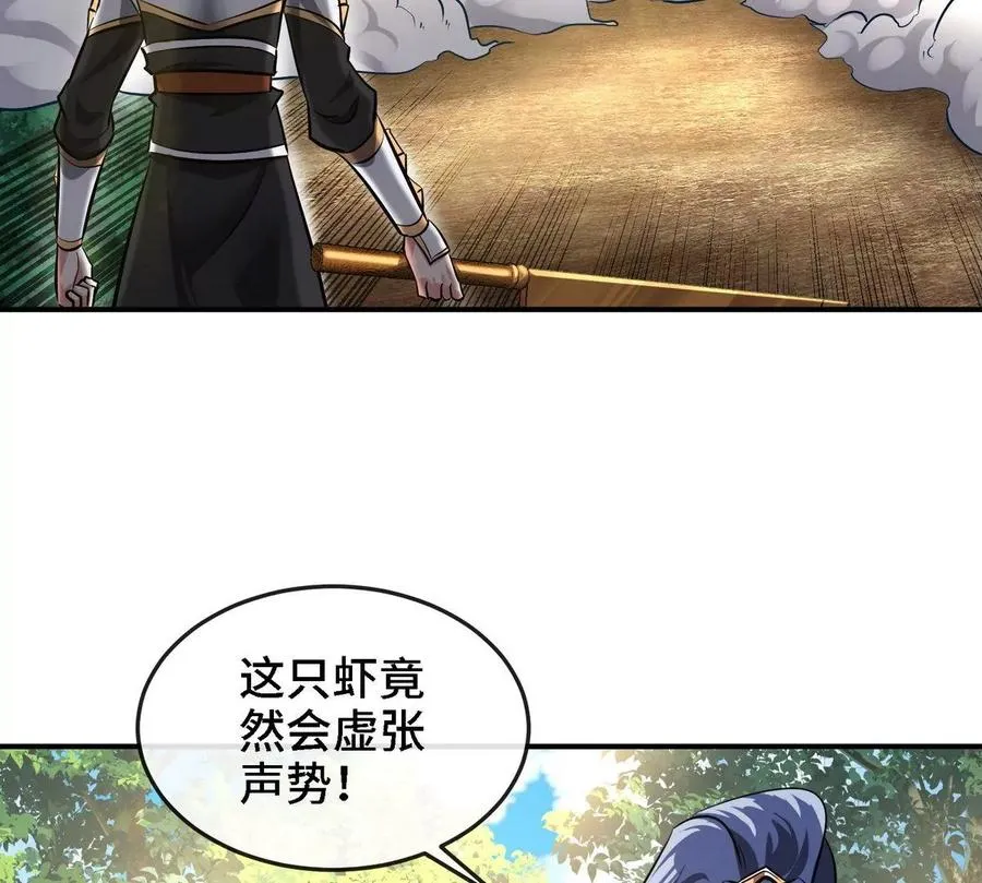 第82话 天罗狂虾 第96页