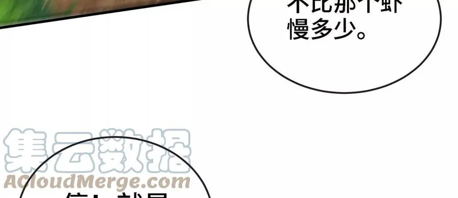 第82话 天罗狂虾 第105页