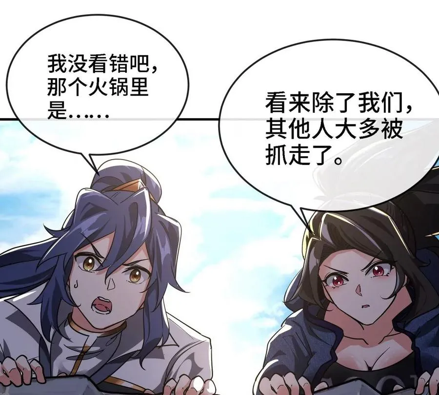 第82话 天罗狂虾 第110页