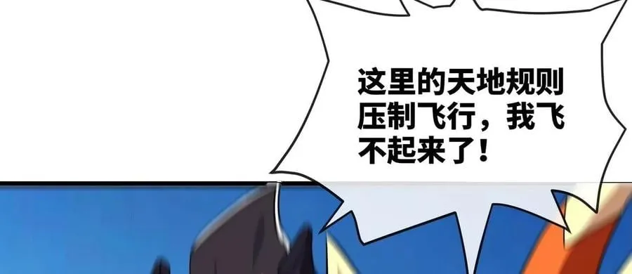 第081话 遗迹世界 第11页