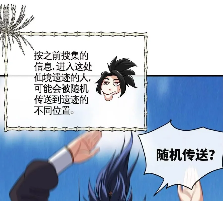 第081话 遗迹世界 第14页