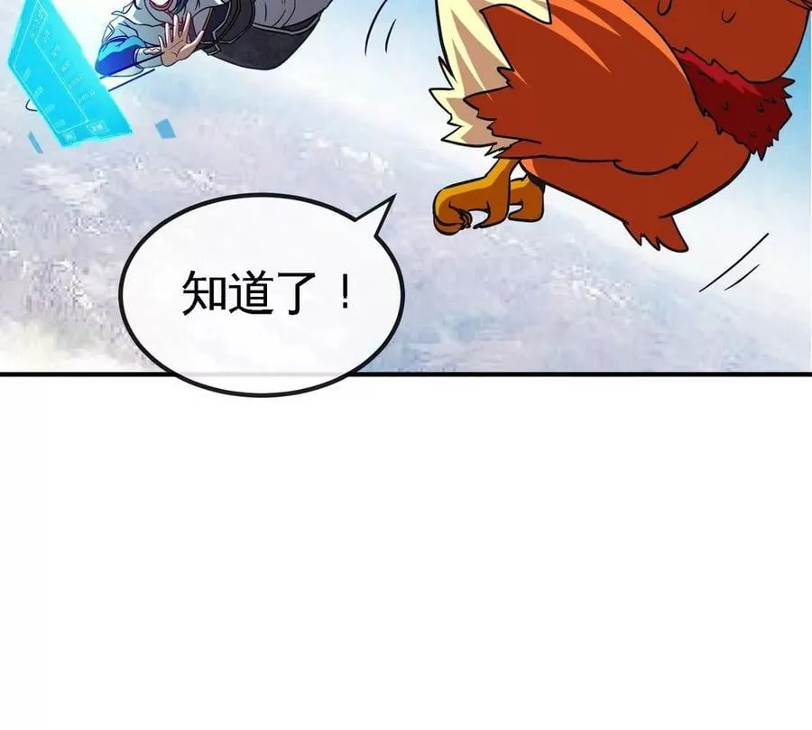 第081话 遗迹世界 第18页