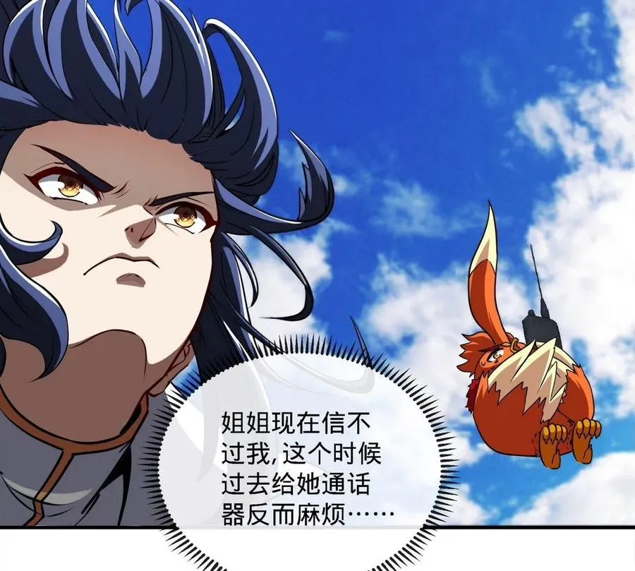 第081话 遗迹世界 第20页