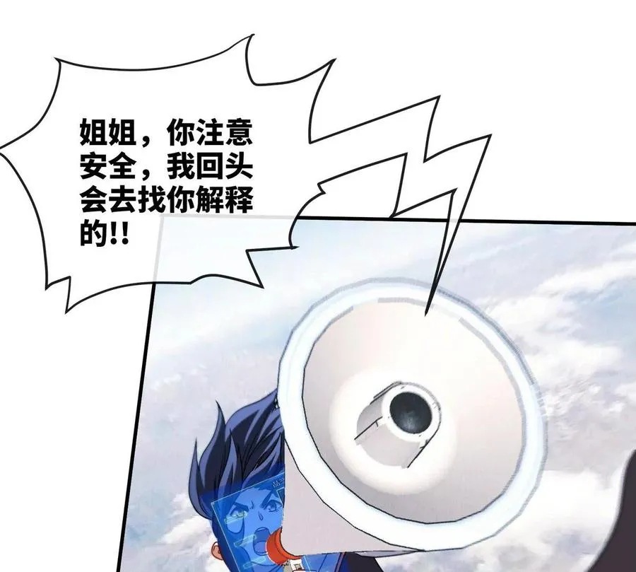 第081话 遗迹世界 第22页