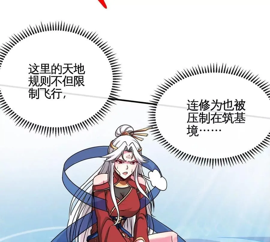 第081话 遗迹世界 第64页