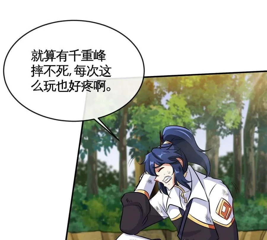 第081话 遗迹世界 第78页
