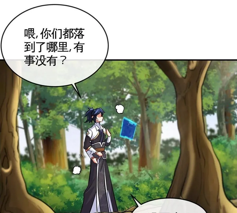 第081话 遗迹世界 第80页
