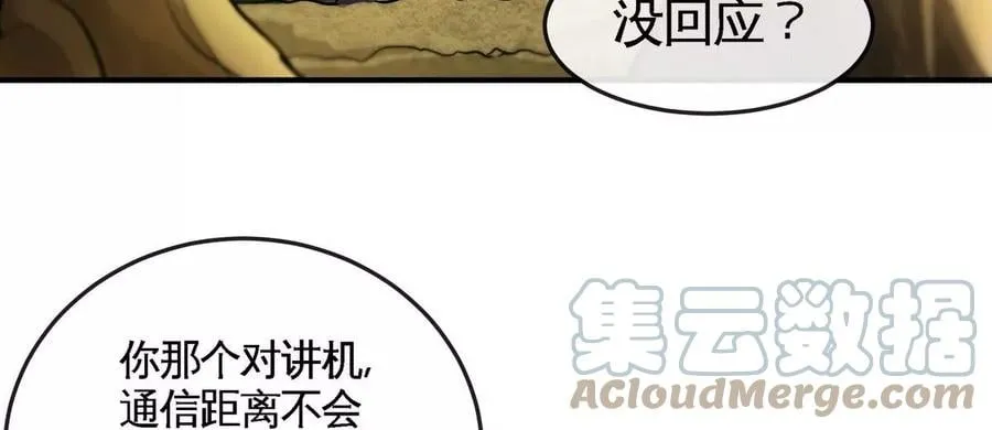 第081话 遗迹世界 第81页