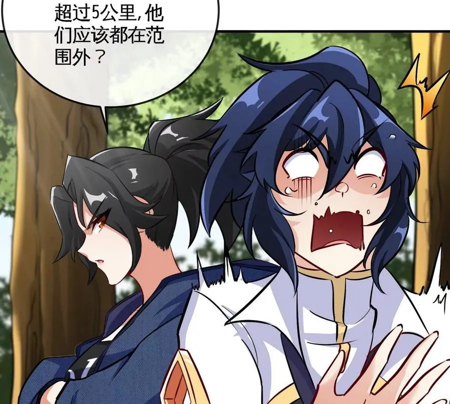 第081话 遗迹世界 第82页