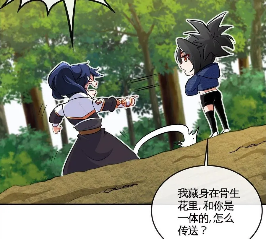 第081话 遗迹世界 第84页