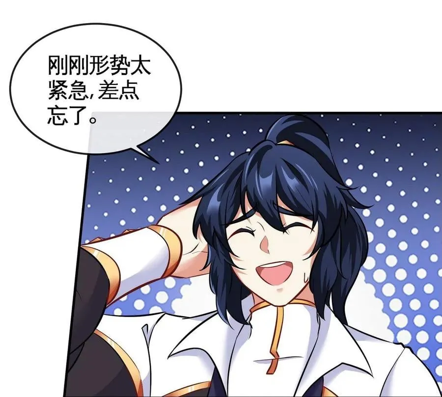 第081话 遗迹世界 第86页