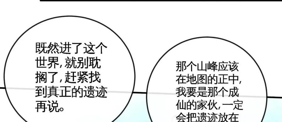 第081话 遗迹世界 第87页