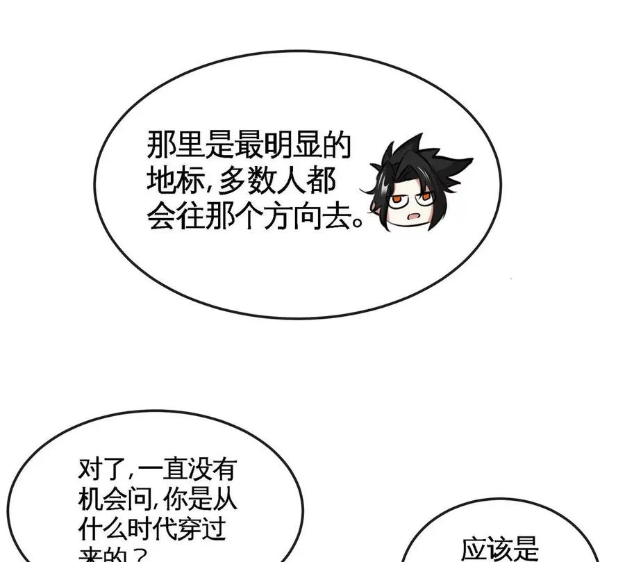 第081话 遗迹世界 第90页