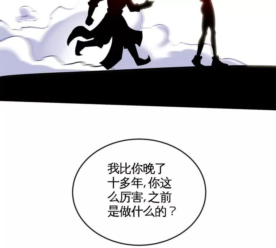 第081话 遗迹世界 第92页