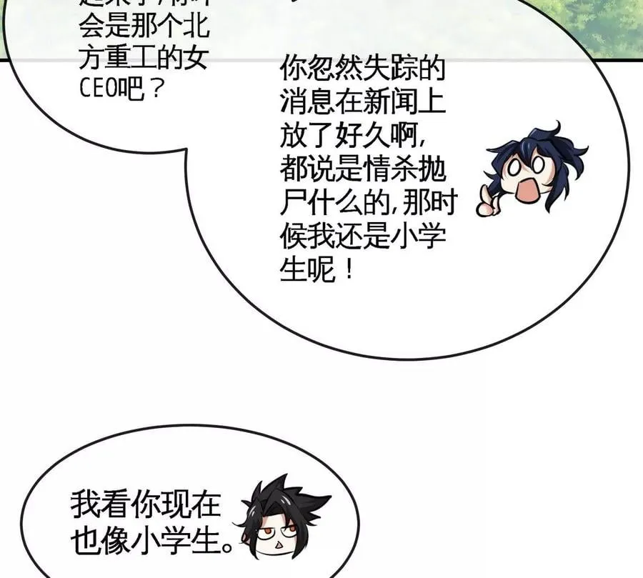 第081话 遗迹世界 第96页