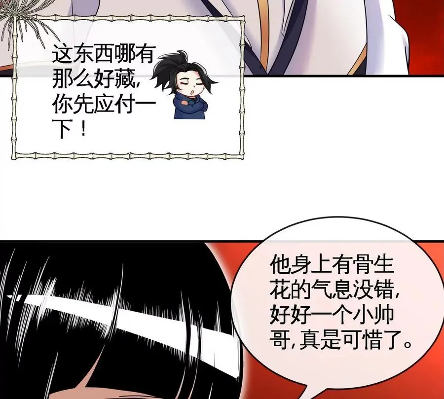 第080话 遗迹开启 第24页