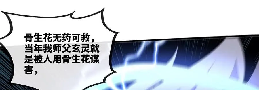 第080话 遗迹开启 第51页