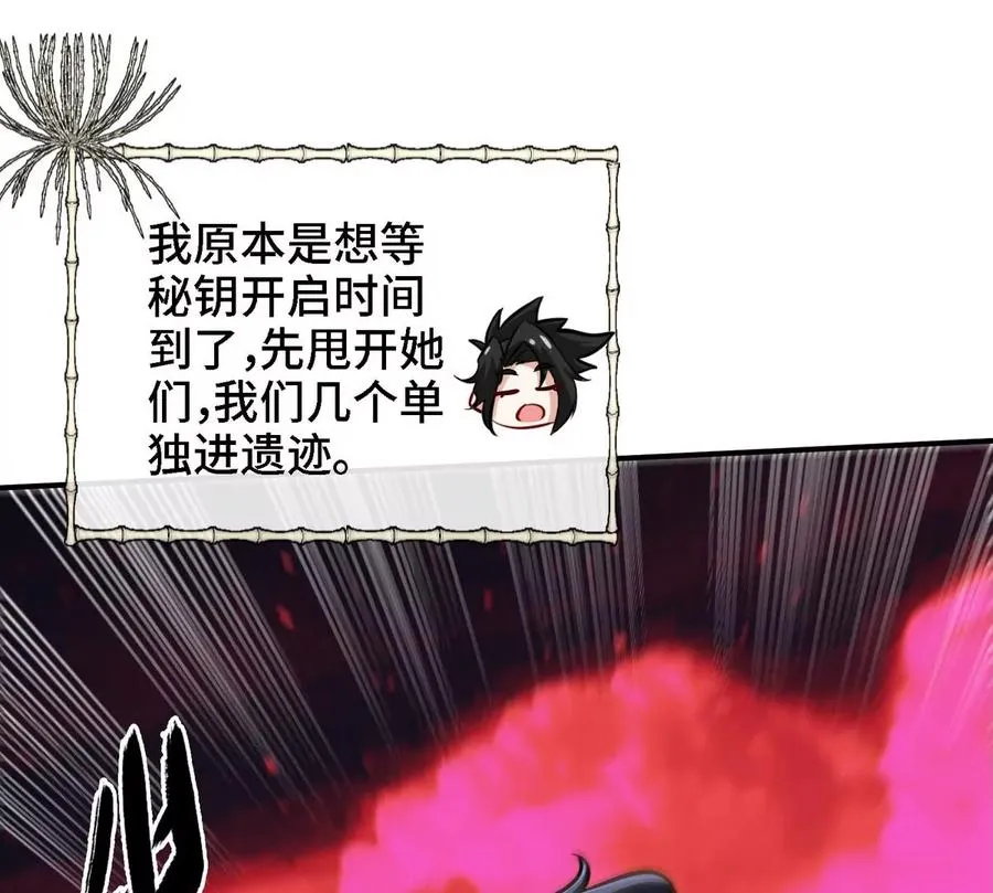 第080话 遗迹开启 第78页