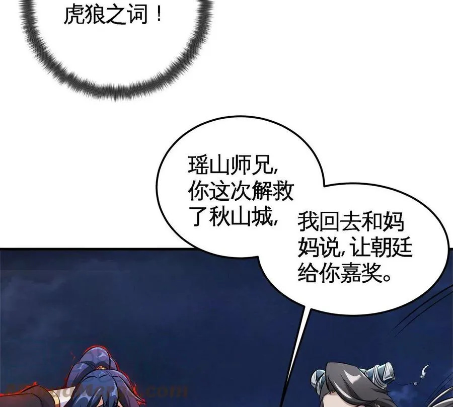 第079话 秘钥争夺 第16页