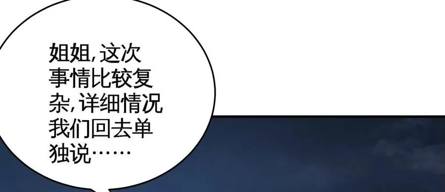 第079话 秘钥争夺 第27页