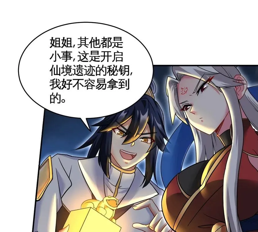 第079话 秘钥争夺 第32页